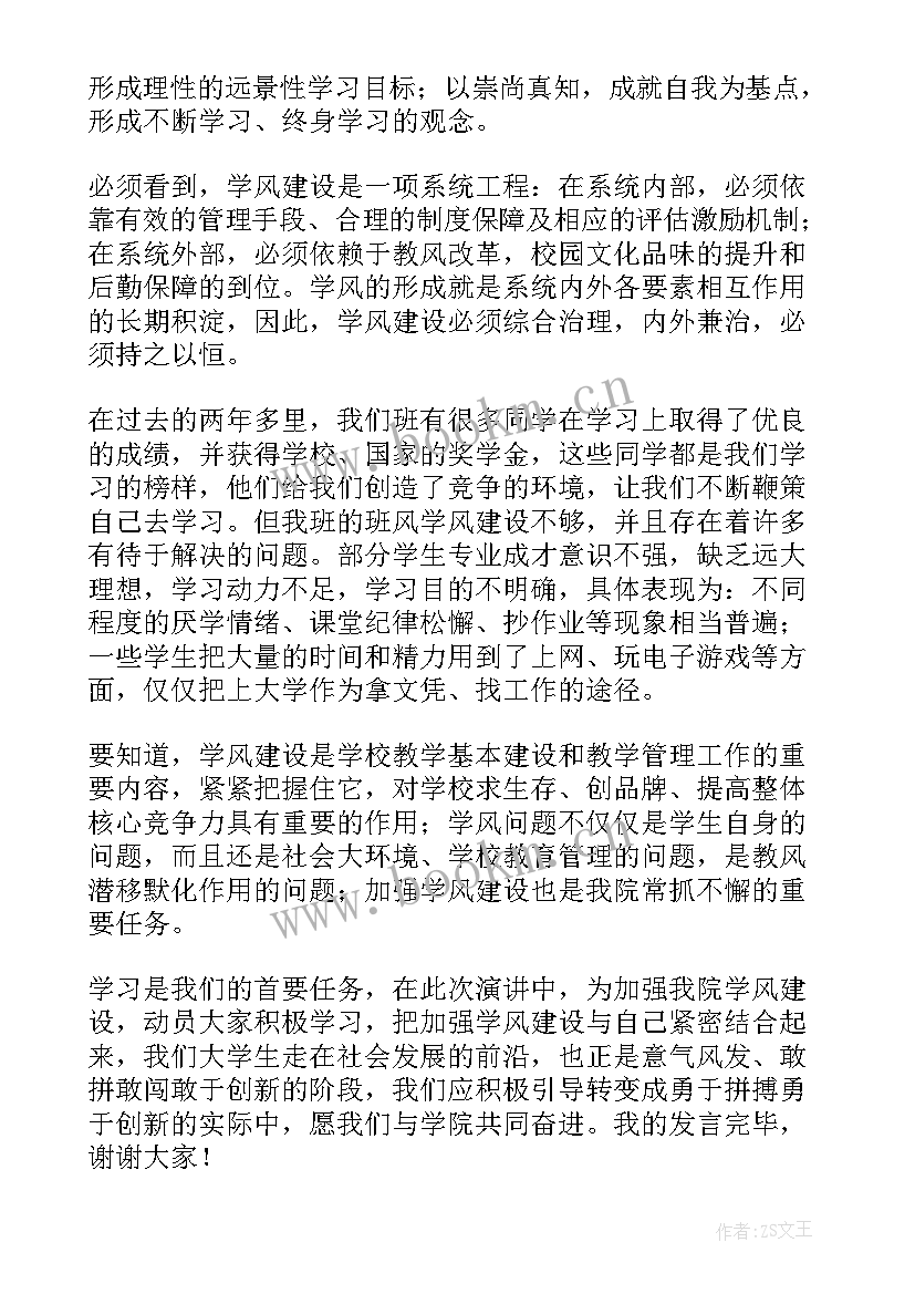 港口建设需要了解哪些问题 学风建设演讲稿(精选6篇)