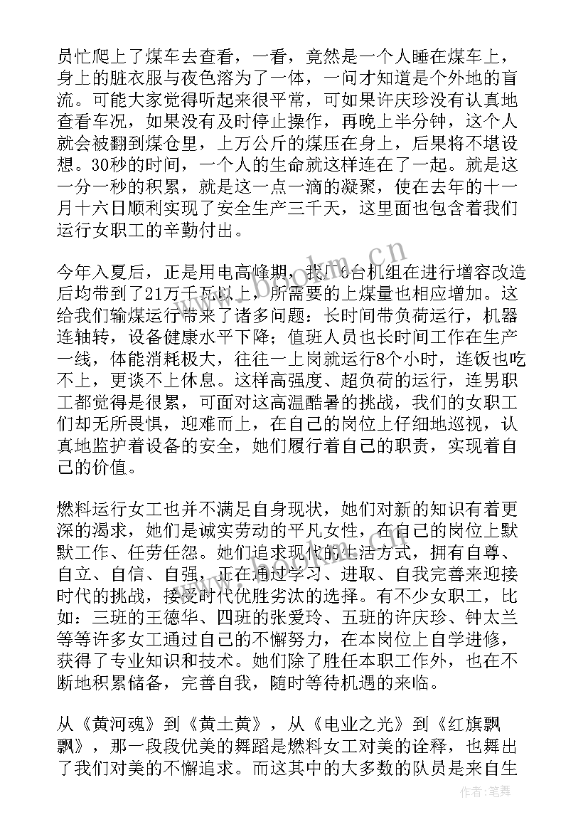 最新电厂工人先锋号事迹材料(精选7篇)