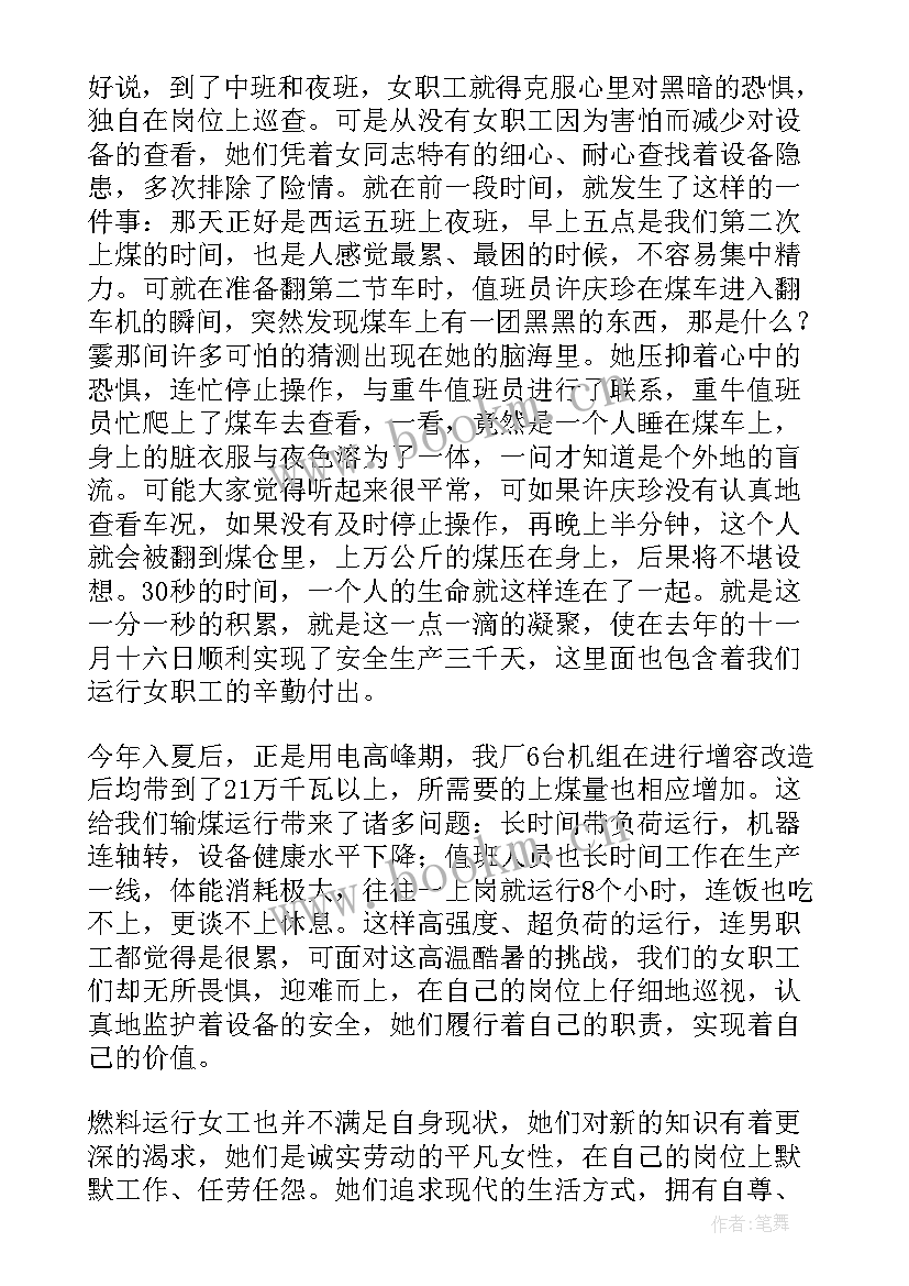 最新电厂工人先锋号事迹材料(精选7篇)