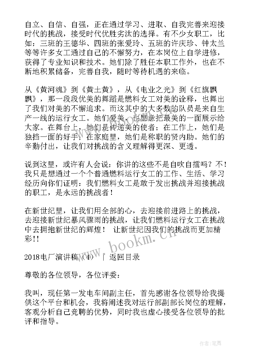 最新电厂工人先锋号事迹材料(精选7篇)