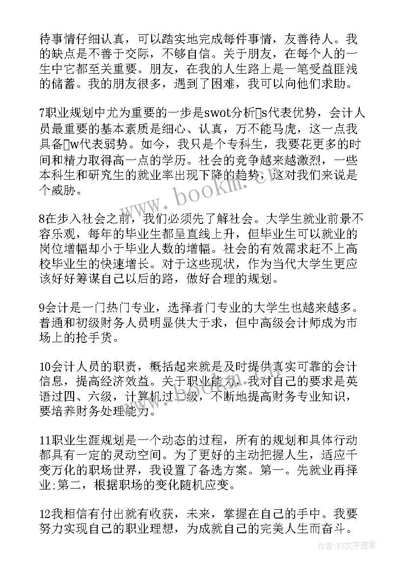 我的学期规划演讲稿(大全10篇)