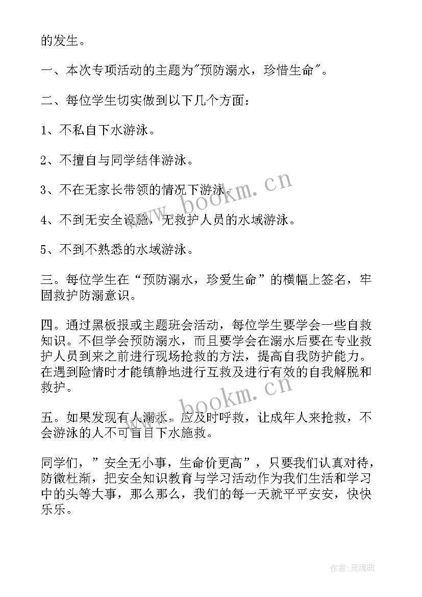 最新防溺水演讲稿分钟(精选9篇)