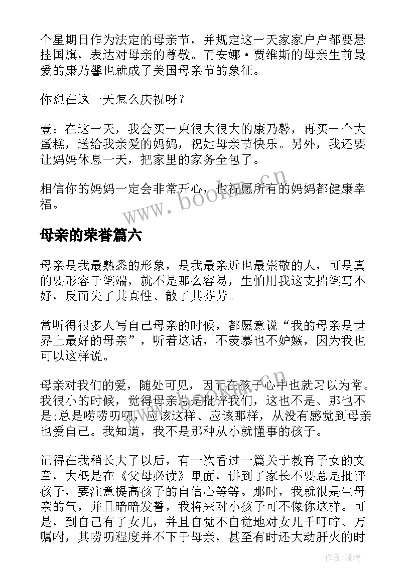 2023年母亲的荣誉 母亲节爱母亲演讲稿(汇总10篇)