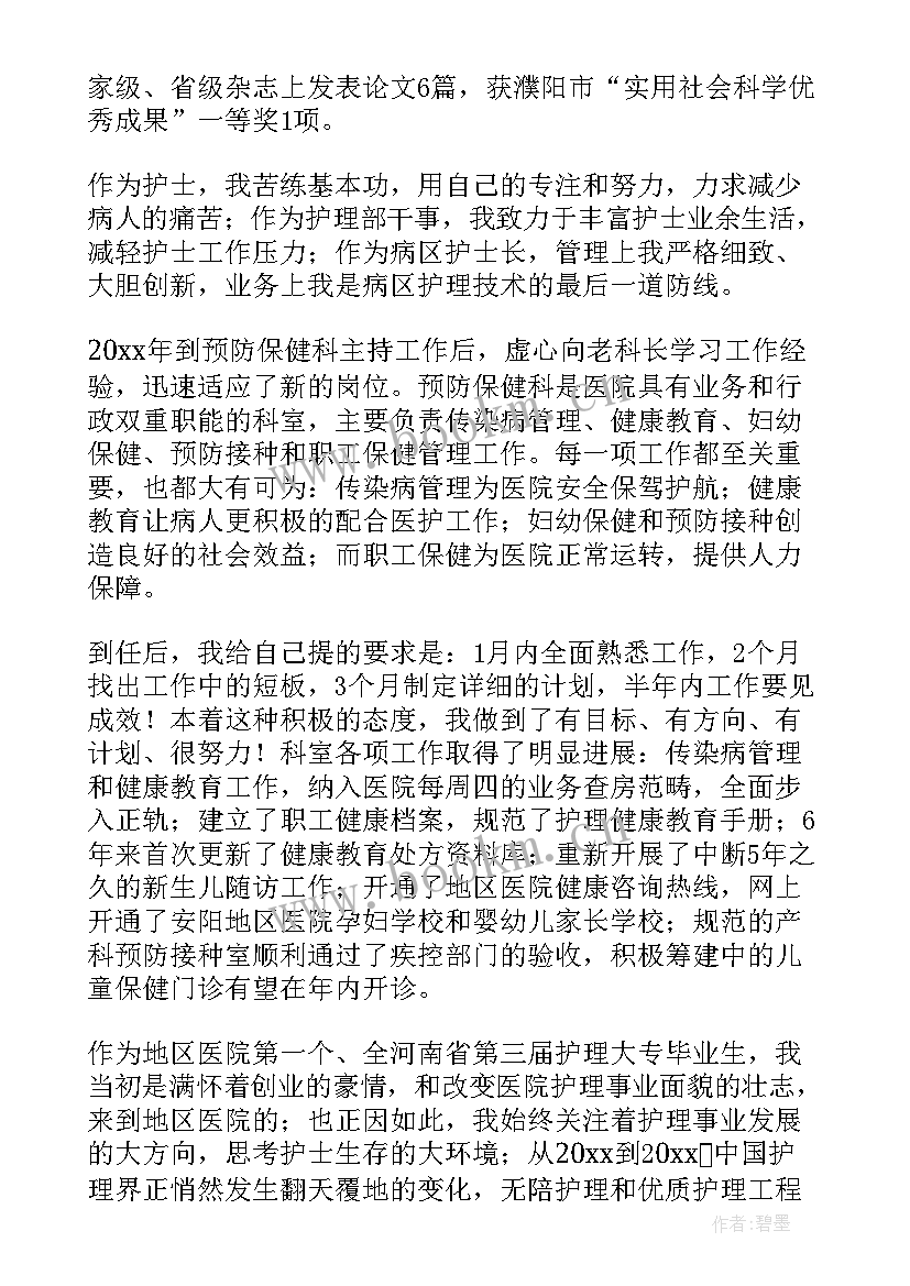 审计评职称演讲稿(实用10篇)