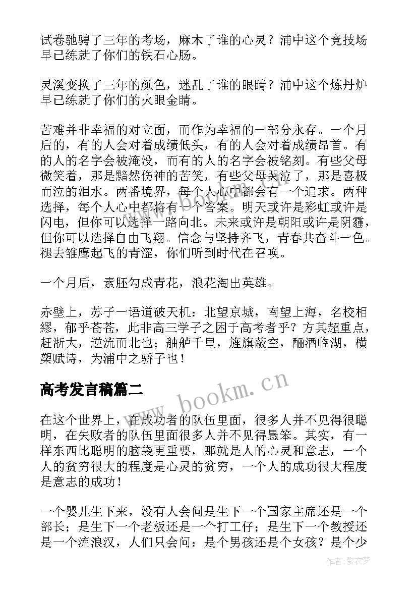 最新高考发言稿(优秀10篇)