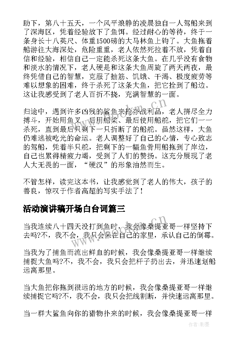 最新活动演讲稿开场白台词(精选9篇)