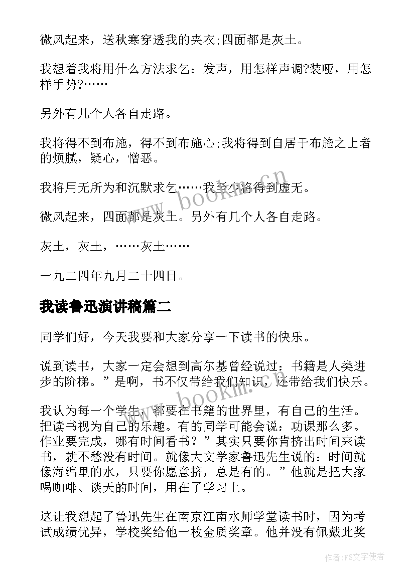 2023年我读鲁迅演讲稿(汇总10篇)