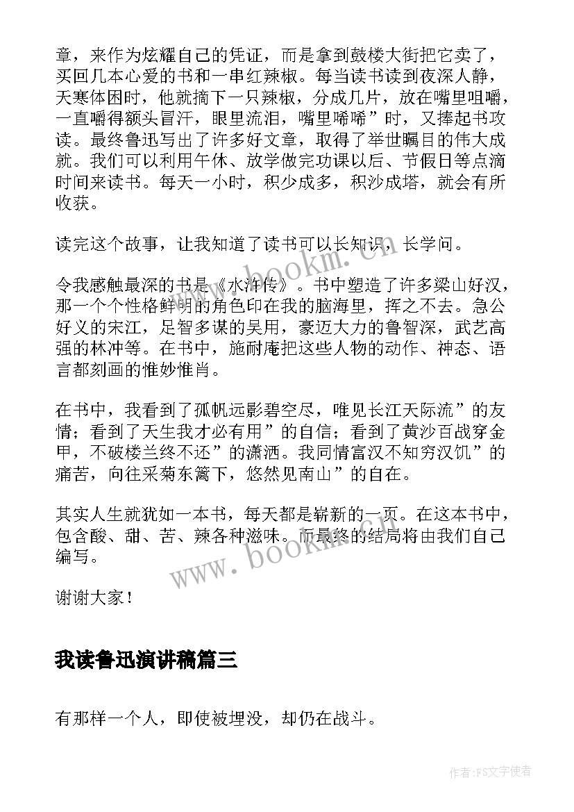 2023年我读鲁迅演讲稿(汇总10篇)