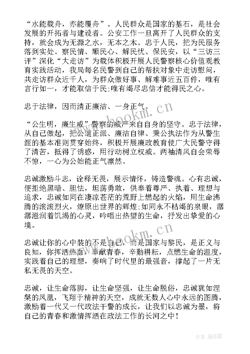 公安系统演讲稿 公安典型演讲稿(通用10篇)