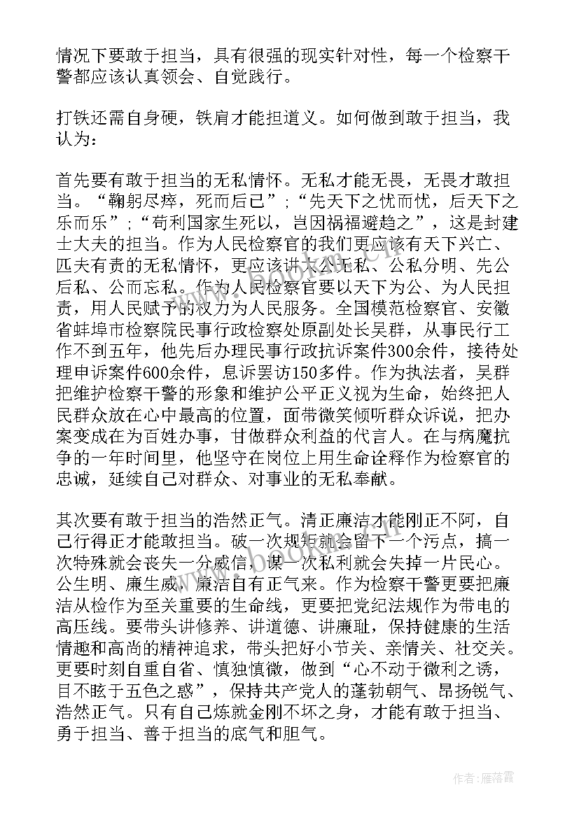 最新坚守清廉的演讲稿三分钟(模板8篇)