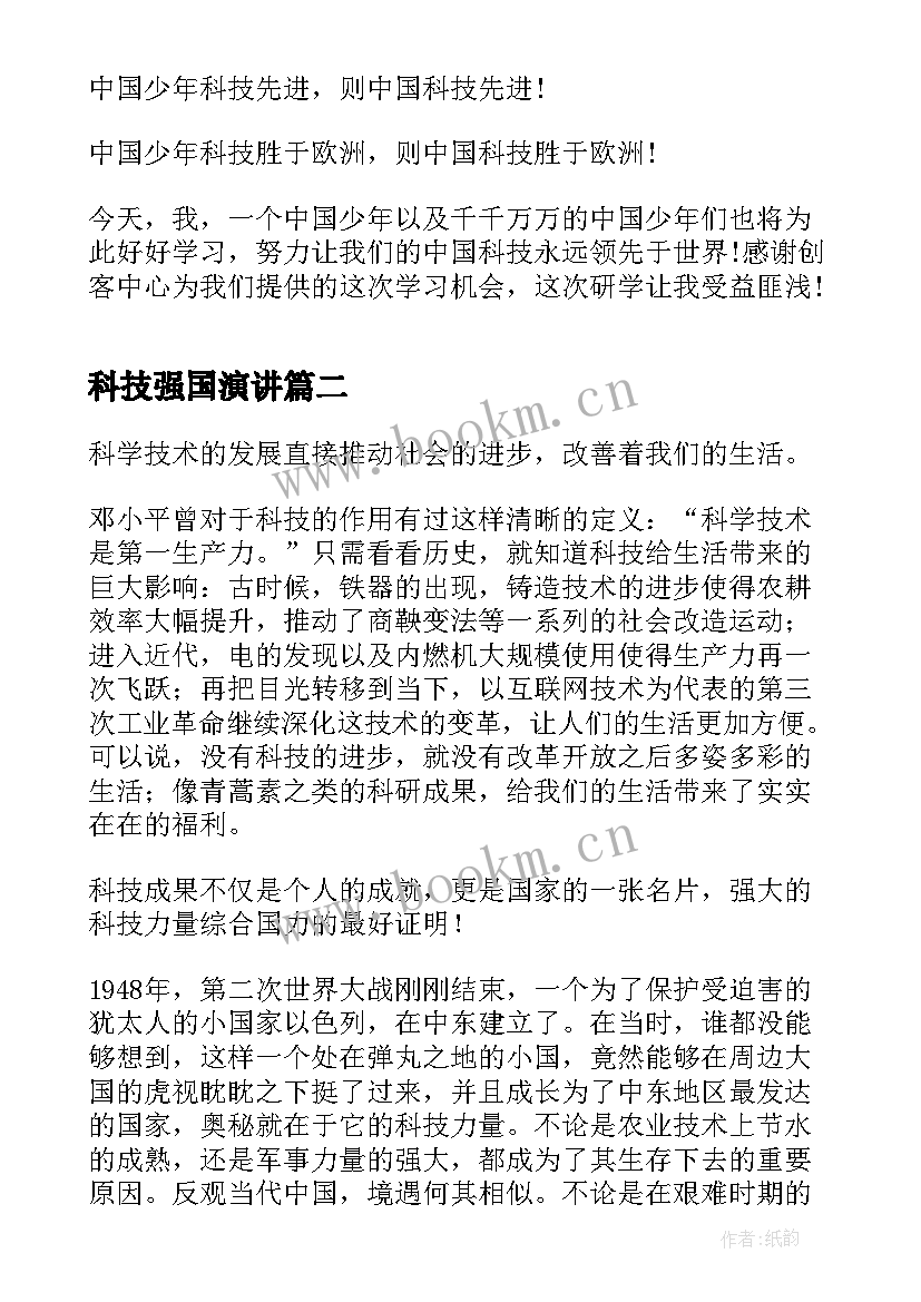 2023年科技强国演讲 科技强国领导演讲稿(通用5篇)