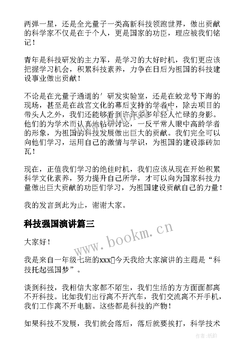 2023年科技强国演讲 科技强国领导演讲稿(通用5篇)