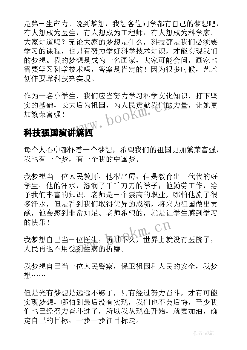 2023年科技强国演讲 科技强国领导演讲稿(通用5篇)