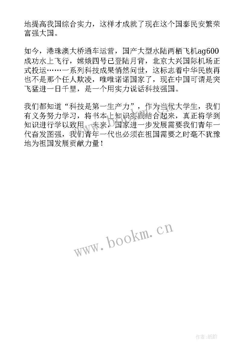 2023年科技强国演讲 科技强国领导演讲稿(通用5篇)