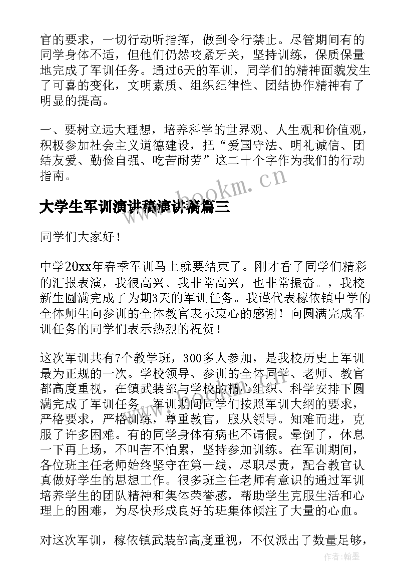 最新大学生军训演讲稿演讲稿(精选8篇)