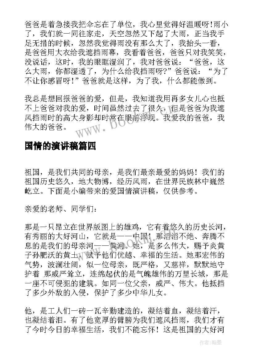 2023年国情的演讲稿(大全8篇)