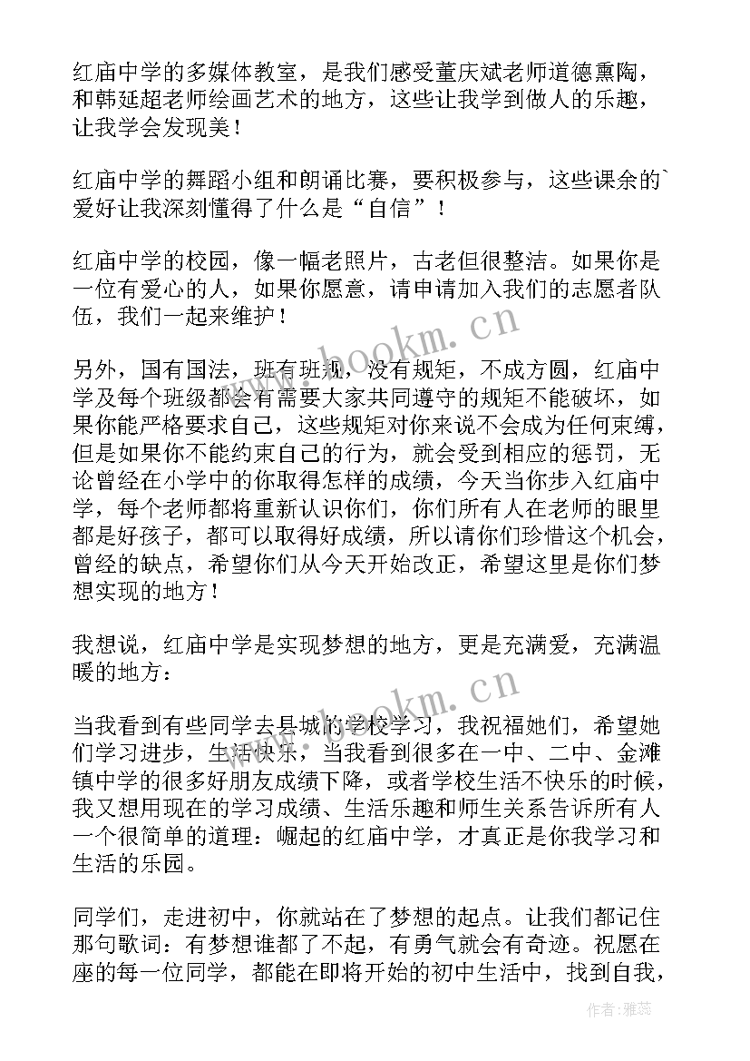 最新迎新演讲词(优质7篇)