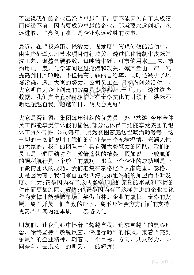 公司升职演讲稿(精选7篇)