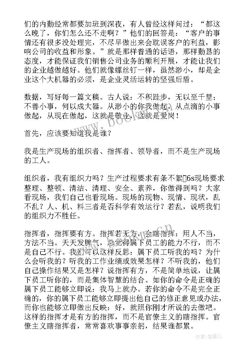 公司升职演讲稿(精选7篇)