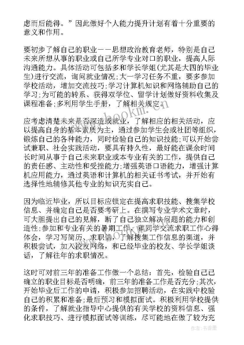 2023年能力提升年演讲稿(模板5篇)