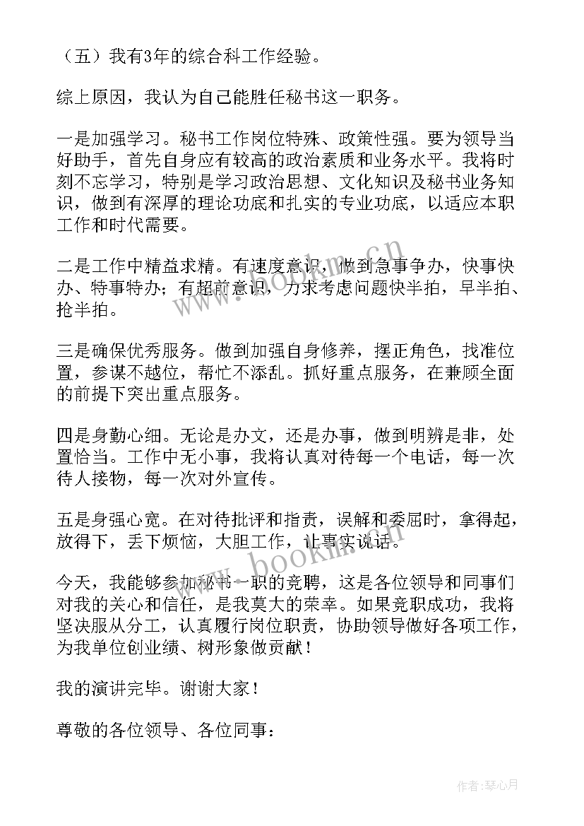 公司升职演讲稿(精选10篇)