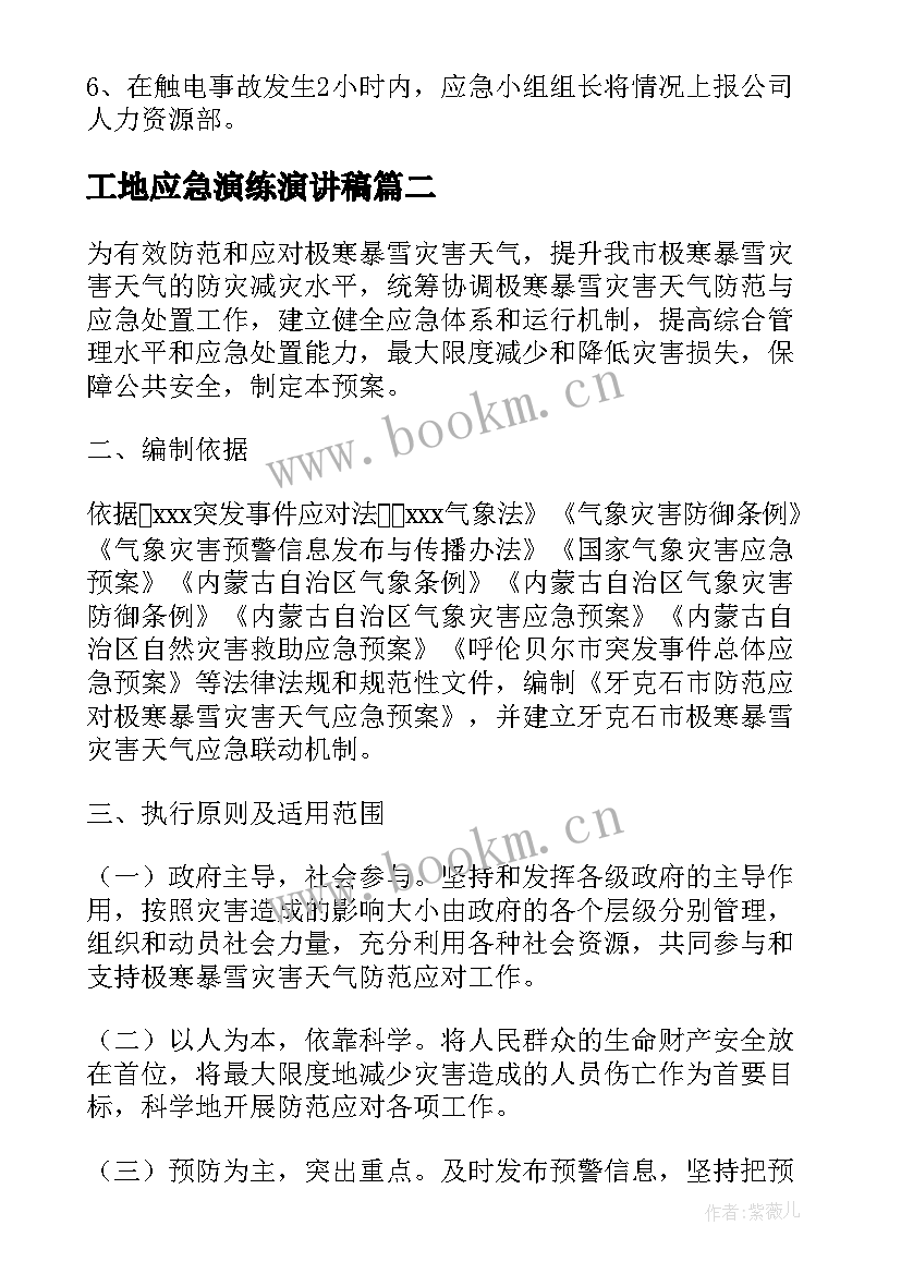 2023年工地应急演练演讲稿(优质5篇)