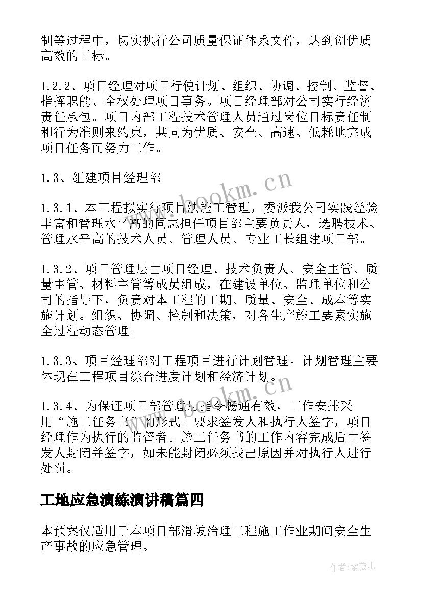 2023年工地应急演练演讲稿(优质5篇)