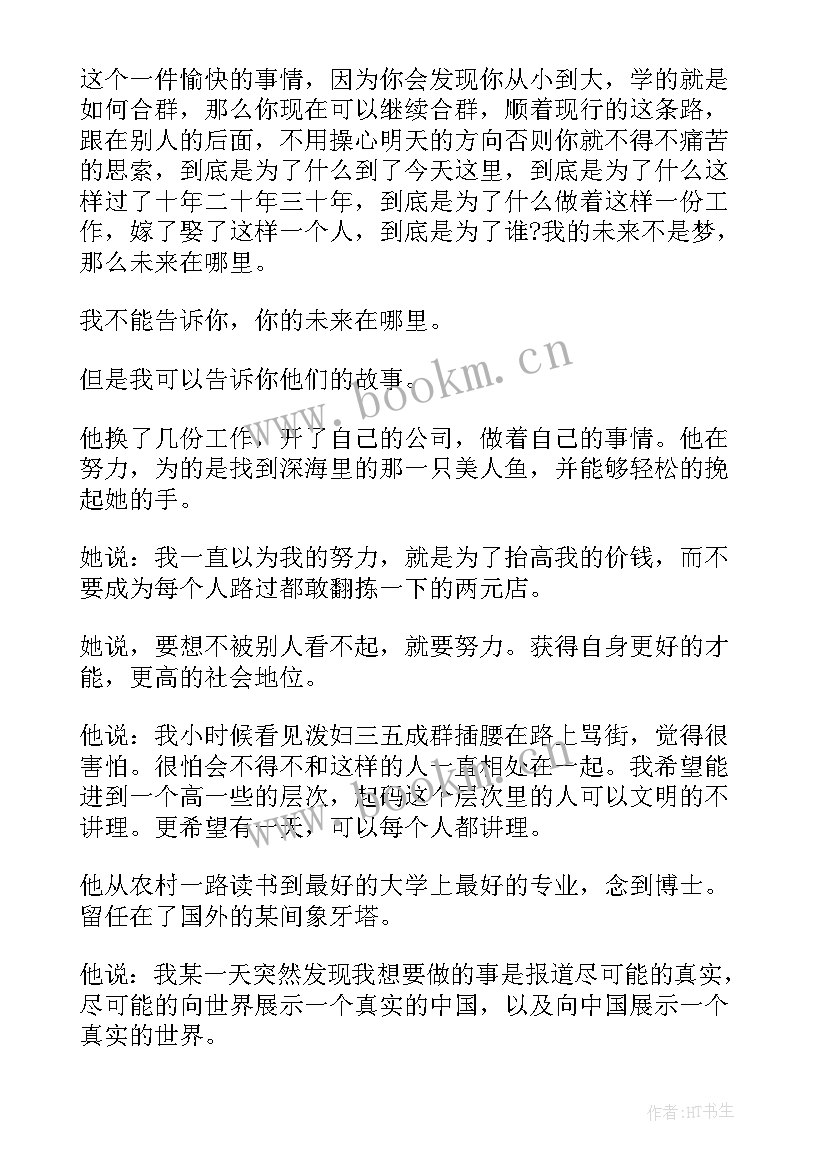 2023年励志演讲稿 励志演讲稿精彩励志演讲稿(大全9篇)