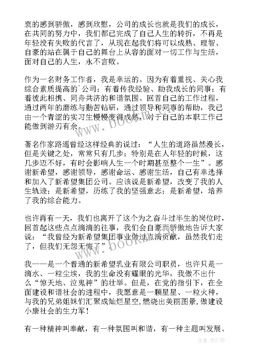 2023年集团演讲稿(优秀5篇)