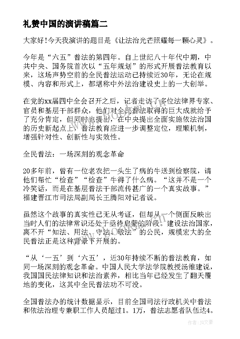 礼赞中国的演讲稿 中国梦演讲稿(模板5篇)