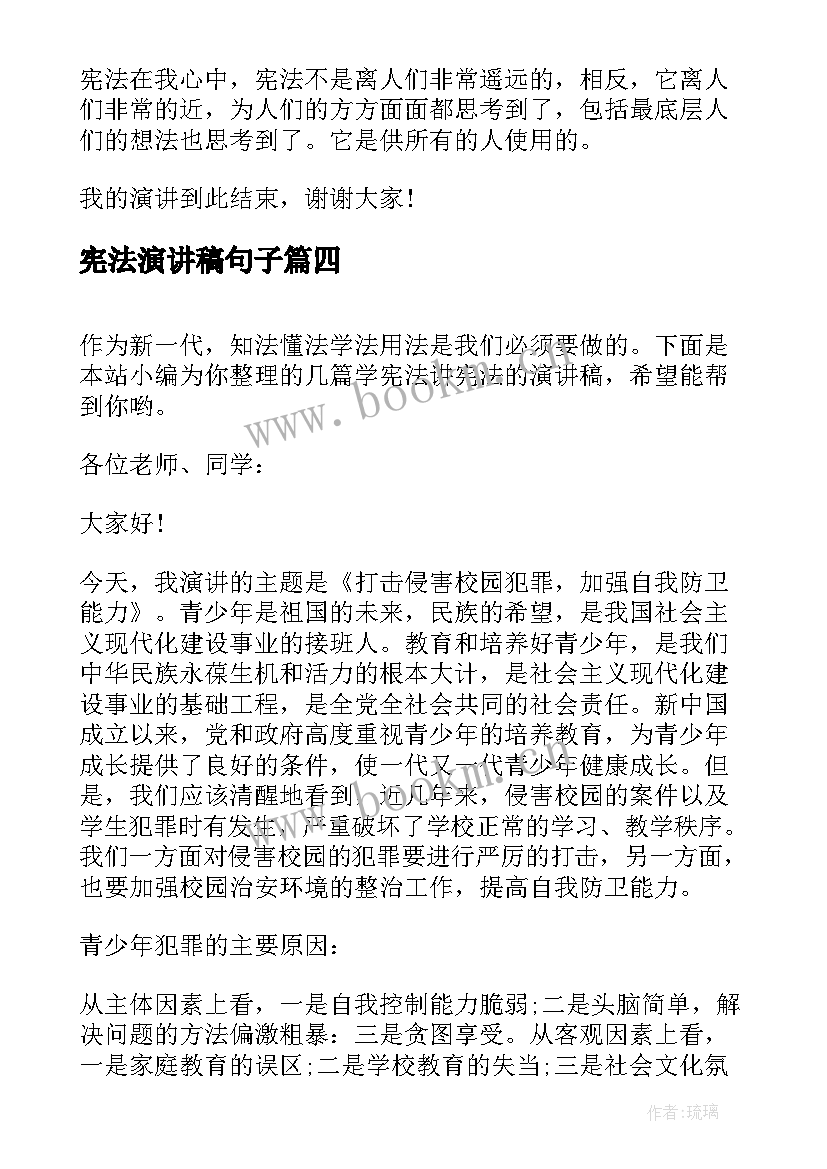 宪法演讲稿句子(通用8篇)