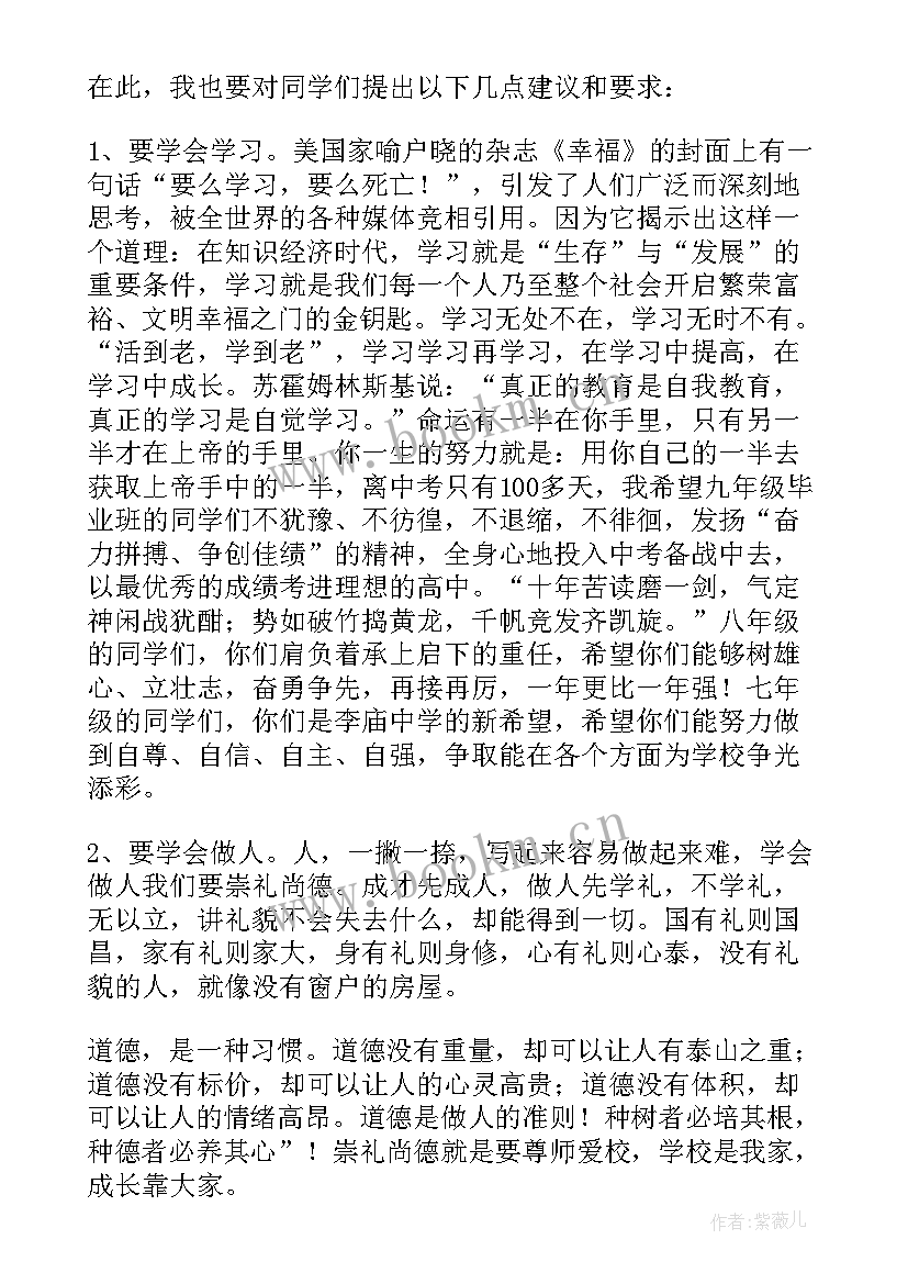 最新学校法制校长演讲稿题目(实用6篇)