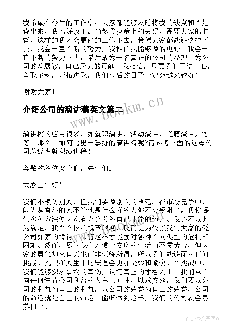 最新介绍公司的演讲稿英文(模板5篇)