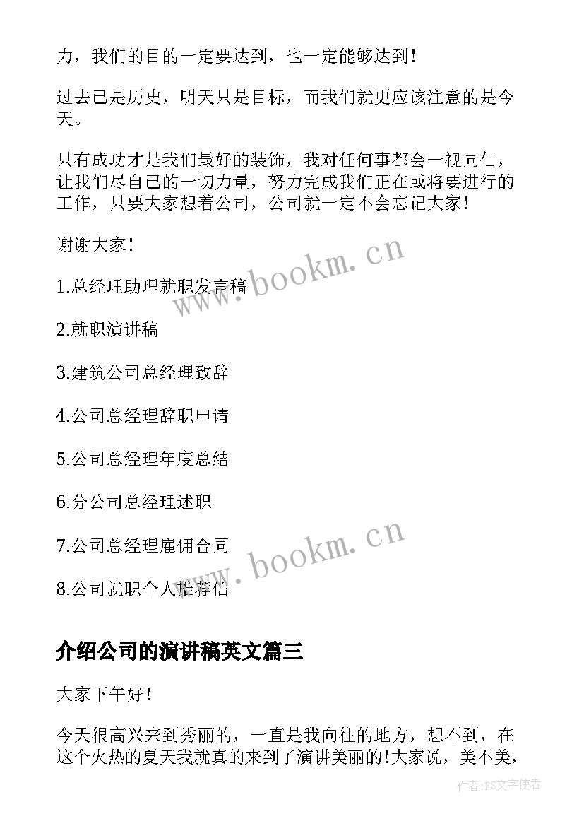 最新介绍公司的演讲稿英文(模板5篇)