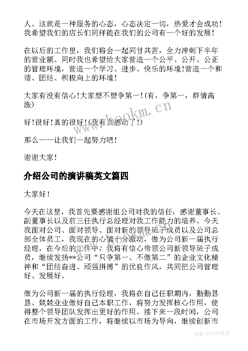 最新介绍公司的演讲稿英文(模板5篇)