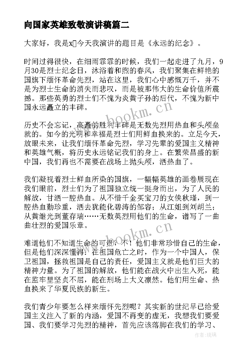 最新向国家英雄致敬演讲稿(大全5篇)