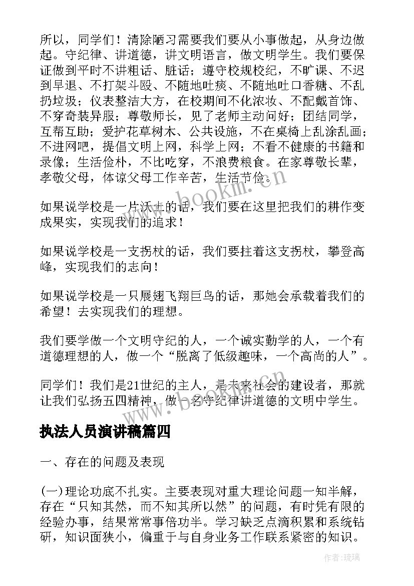 2023年执法人员演讲稿 遵守纪律演讲稿(通用8篇)