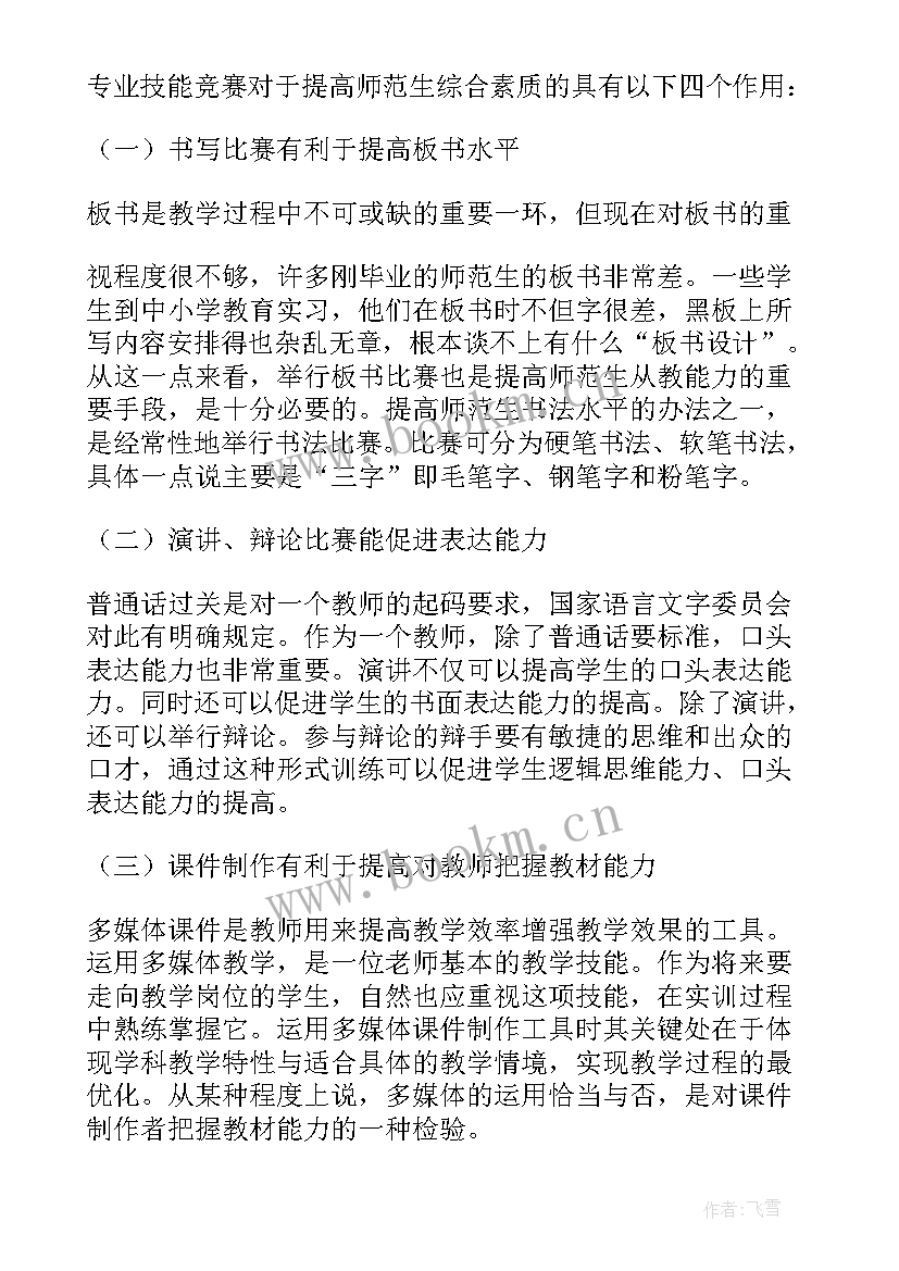 最新手语技能大赛演讲稿三分钟(精选5篇)