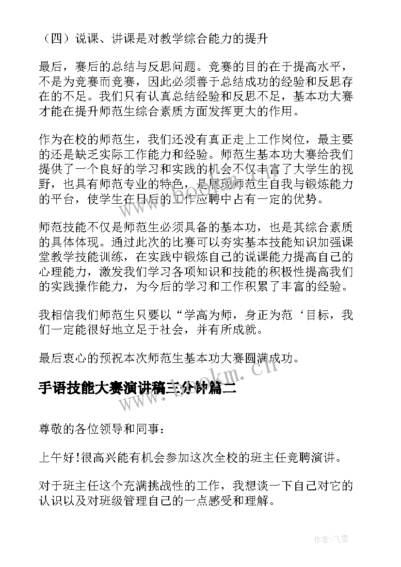 最新手语技能大赛演讲稿三分钟(精选5篇)