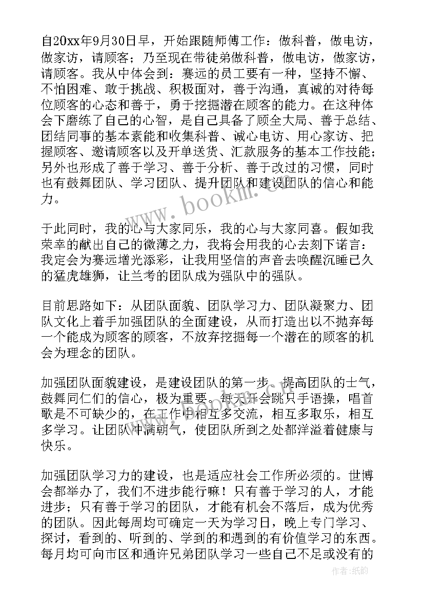 最新品管竞聘主管演讲稿三分钟 竞聘主管演讲稿(通用8篇)