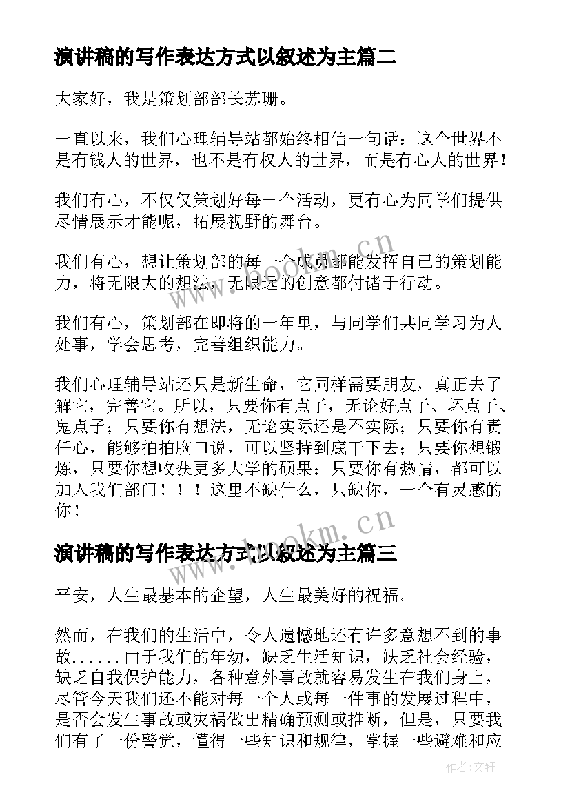 演讲稿的写作表达方式以叙述为主 大学演讲稿演讲稿(精选10篇)