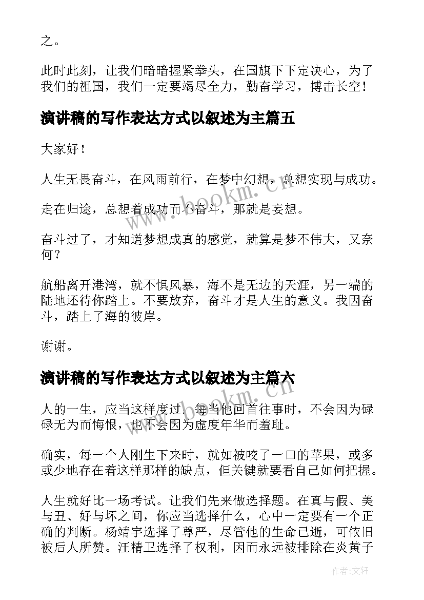 演讲稿的写作表达方式以叙述为主 大学演讲稿演讲稿(精选10篇)