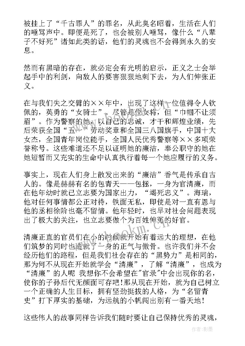 廉洁务实演讲稿(汇总8篇)