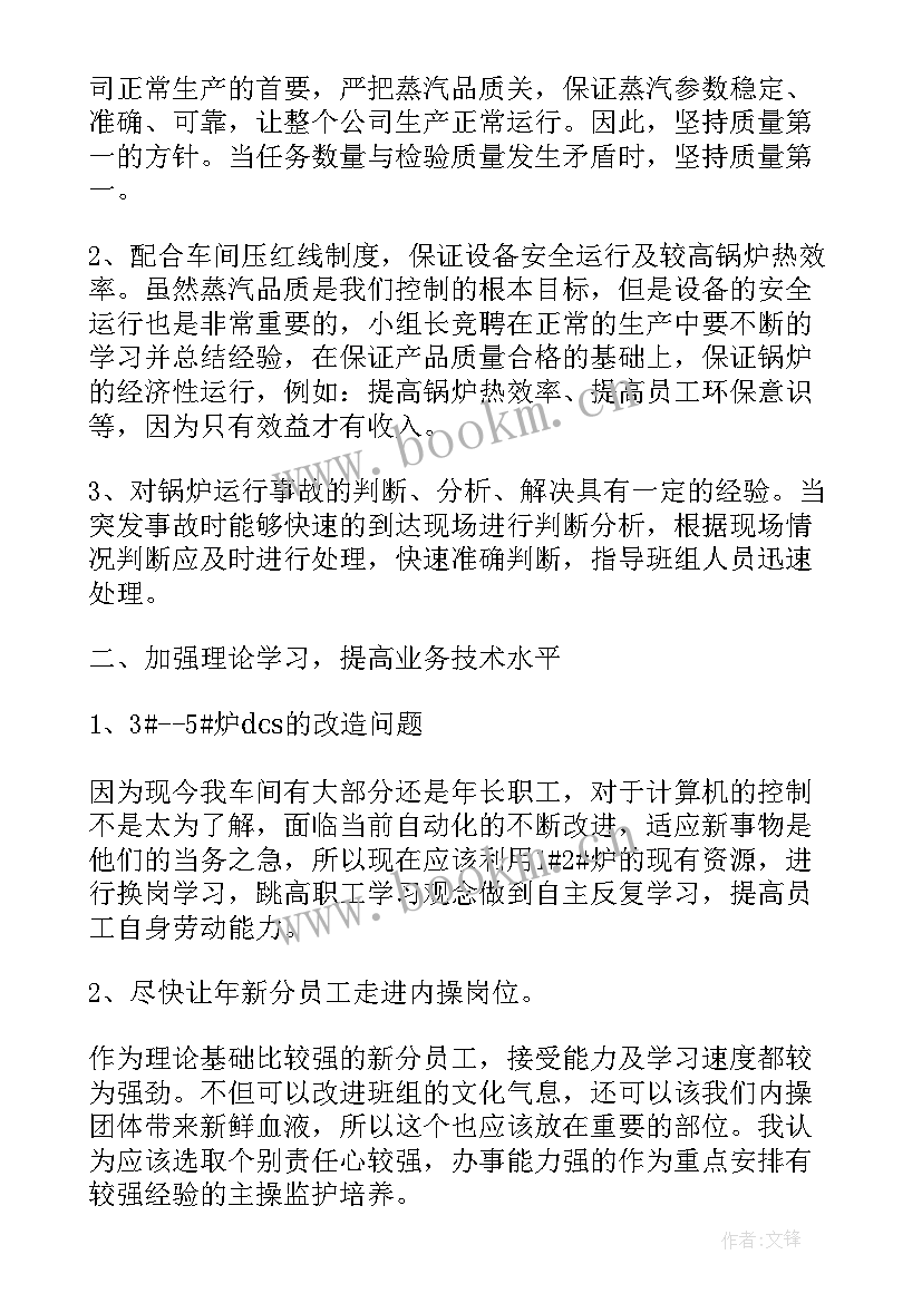 催收组长竞聘报告 组长竞聘的演讲稿(实用6篇)