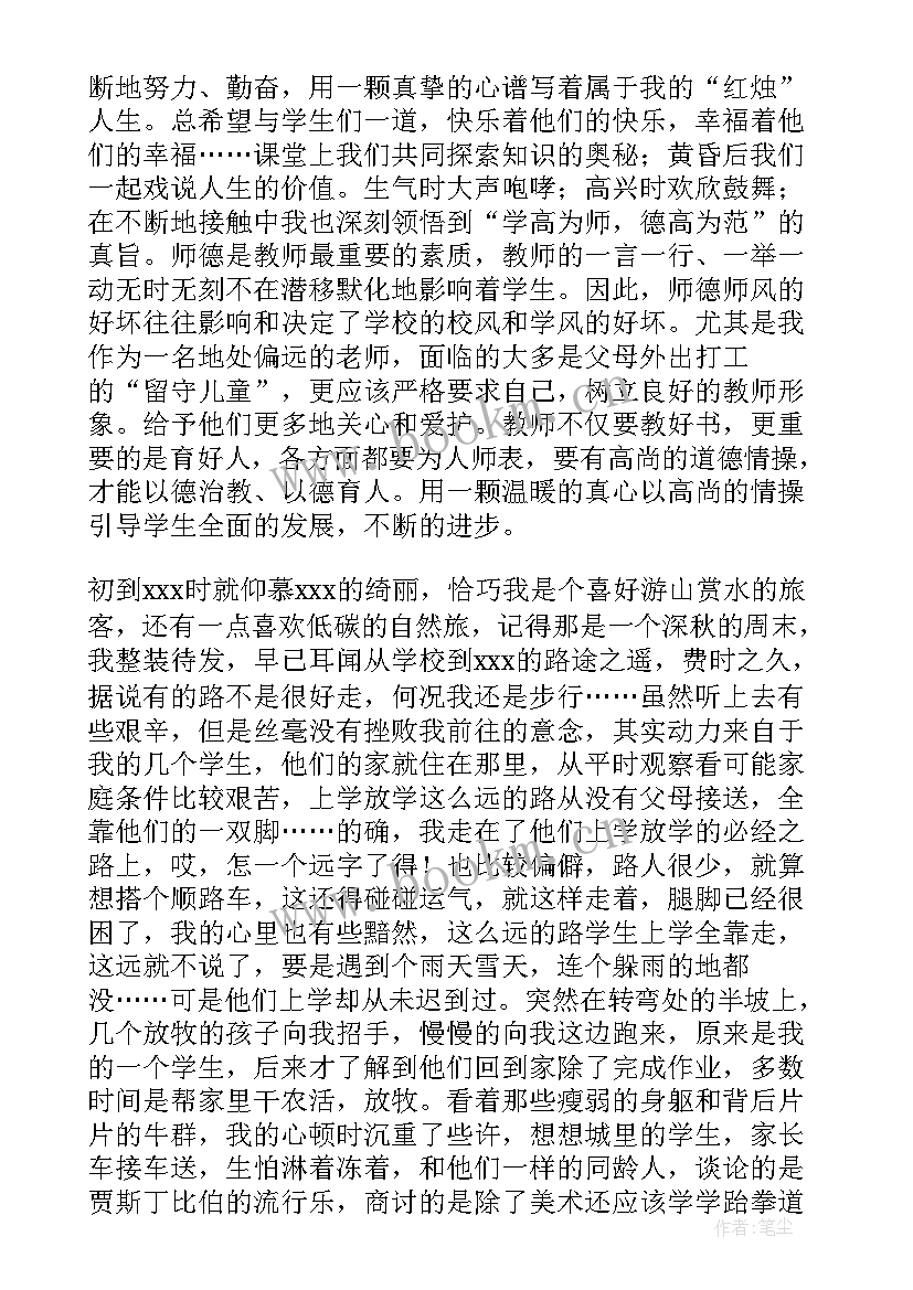 最新乡村最美个人演讲稿 乡村教师的演讲稿(优质5篇)