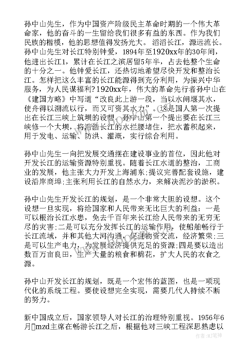 孙中山演讲词(模板5篇)