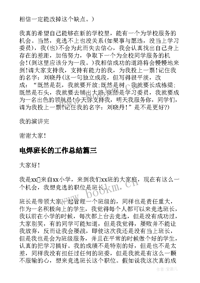 电焊班长的工作总结(汇总9篇)