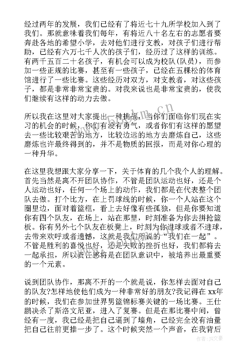 团队的力量励志演讲稿(汇总8篇)