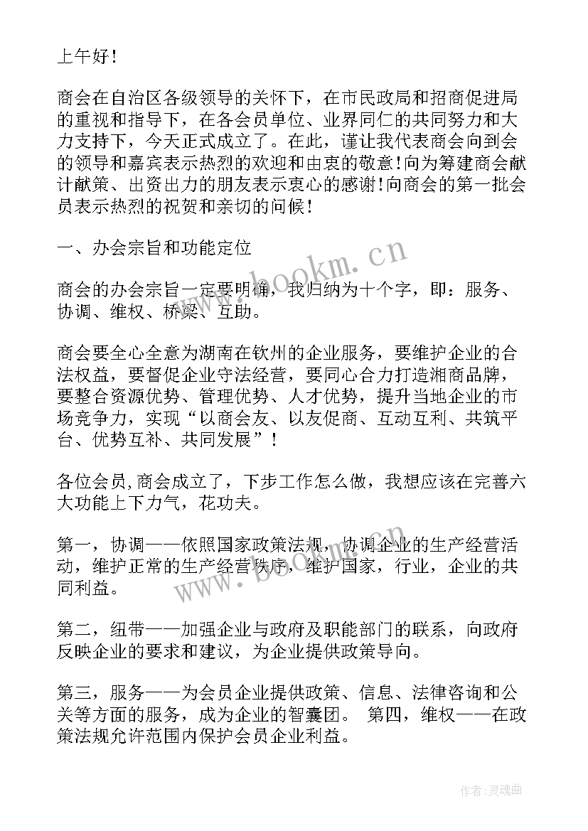 最新商会演讲稿(大全10篇)