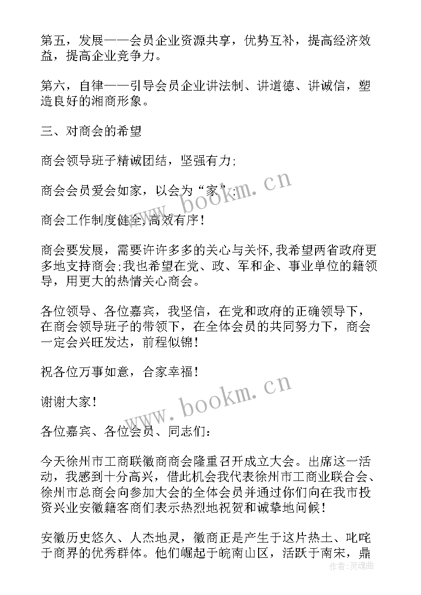 最新商会演讲稿(大全10篇)